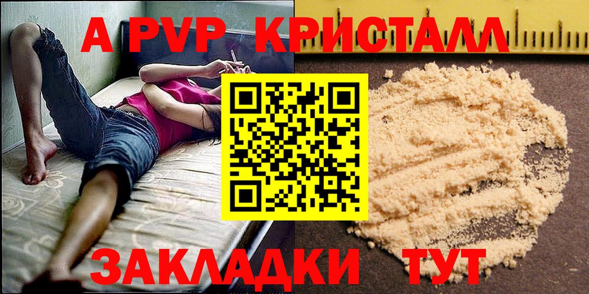 А ПВП мука  Альфа ПВП мука  Вход с VPN  купить закладку  Моршанск  А ПВП крисы CK 