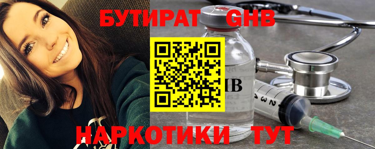 Бутират оксибутират Моршанск