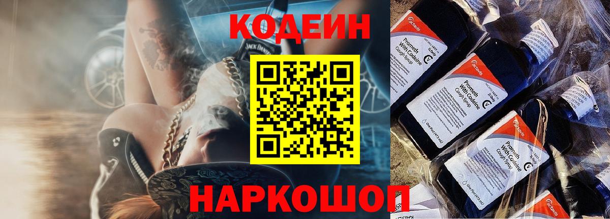 Кодеиновый сироп Lean напиток Lean (лин) Моршанск