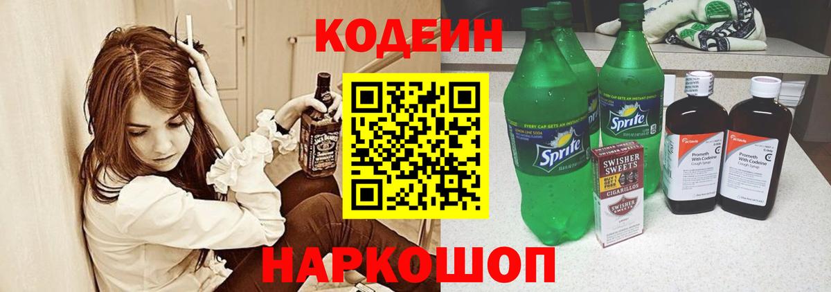 Моршанск  Кодеин Purple Drank  Вход с VPN 
