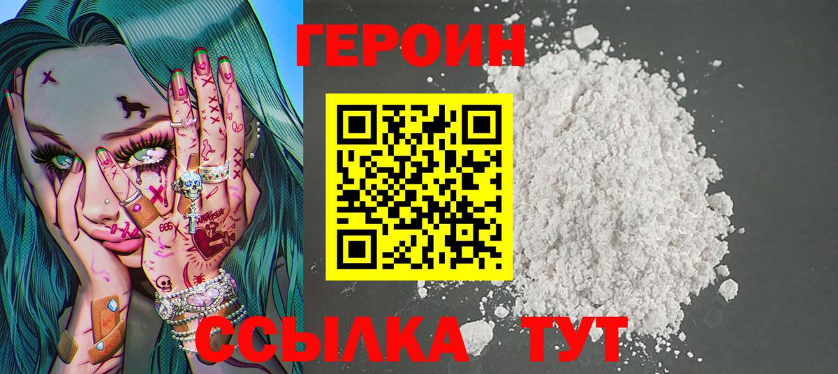 Героин хмурый Моршанск