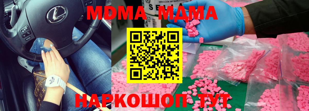 MDMA молли  Вход с VPN  Моршанск  MDMA кристаллы 