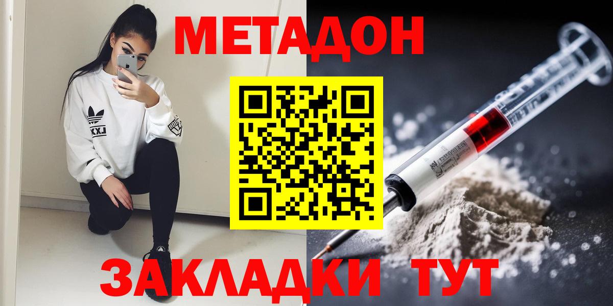 МЕТАДОН methadone  Вход с VPN  Моршанск  МЕТАДОН methadone 