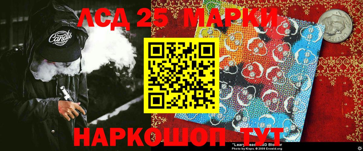 Марки 25I-NBOMe 1500мкг Моршанск